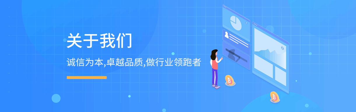 关于我们